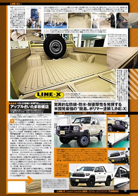 LINE-X紹介記事